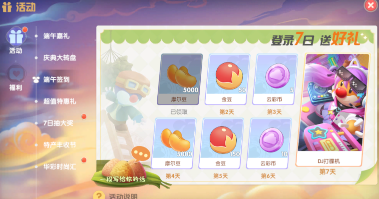 摩尔庄园粽叶怎么获得