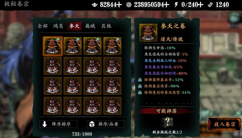 影之刃3秘卷怎么打