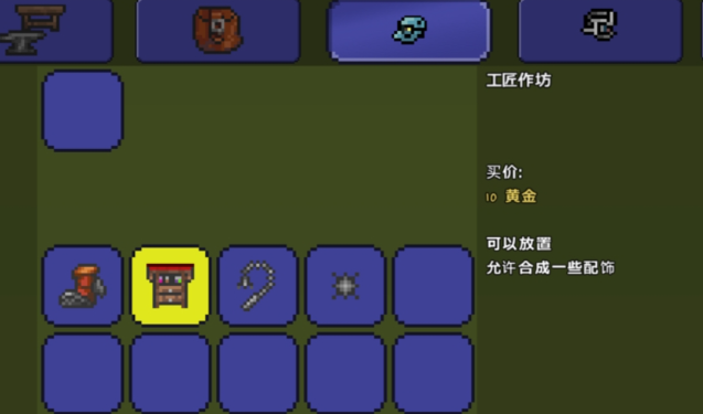 泰拉瑞亚怎样升级工作台