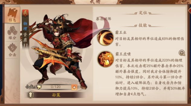 少年三国志2孙策带什么神兵