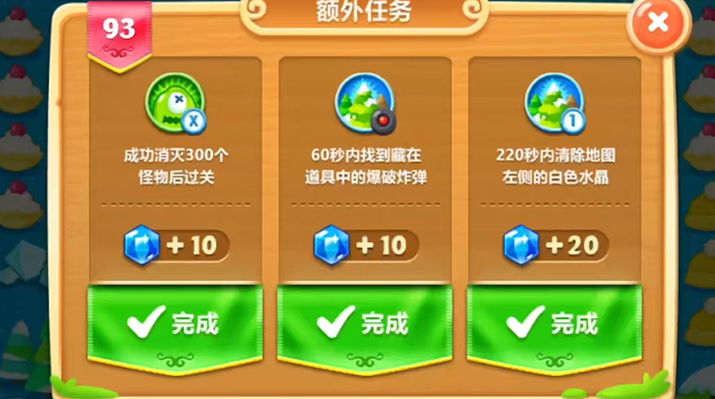 保卫萝卜2第93关怎么过