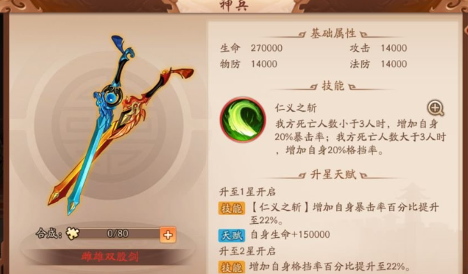 少年三国志2赤金貂蝉搭配什么神兵