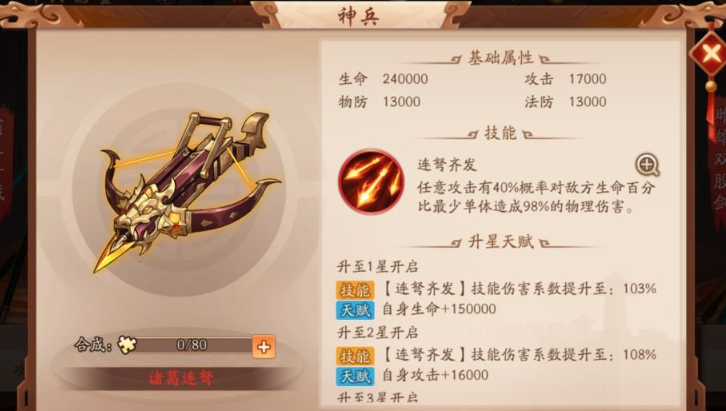 少年三国志2赤金貂蝉搭配什么神兵