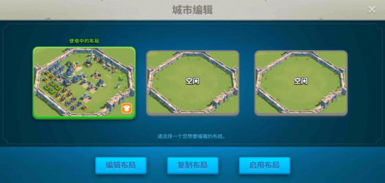 万国觉醒怎么使用别人布局