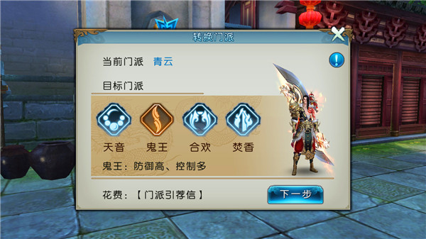 诛仙手游门派转换在哪里