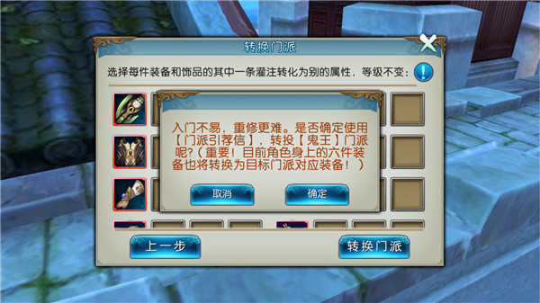 诛仙手游门派转换在哪里