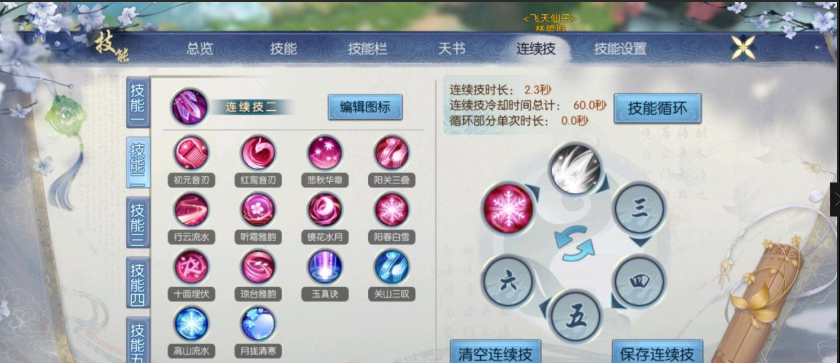 诛仙手游天华打架注意哪几个技能