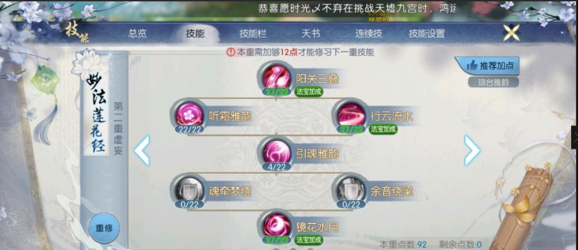 诛仙手游天华打架注意哪几个技能
