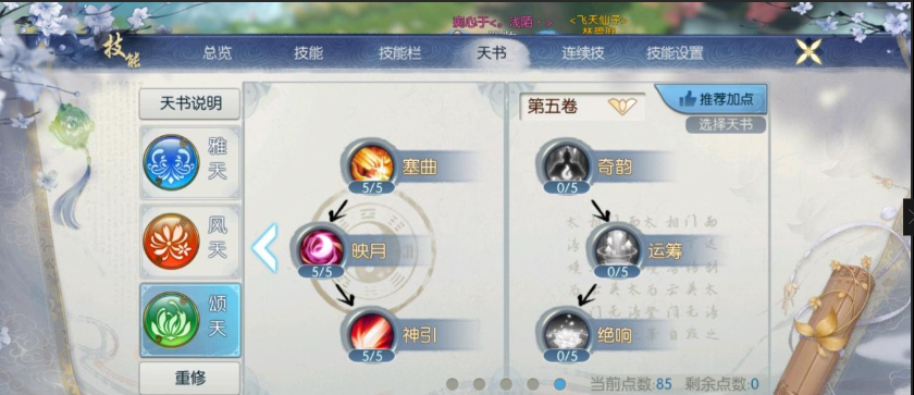 诛仙手游天华打架注意哪几个技能