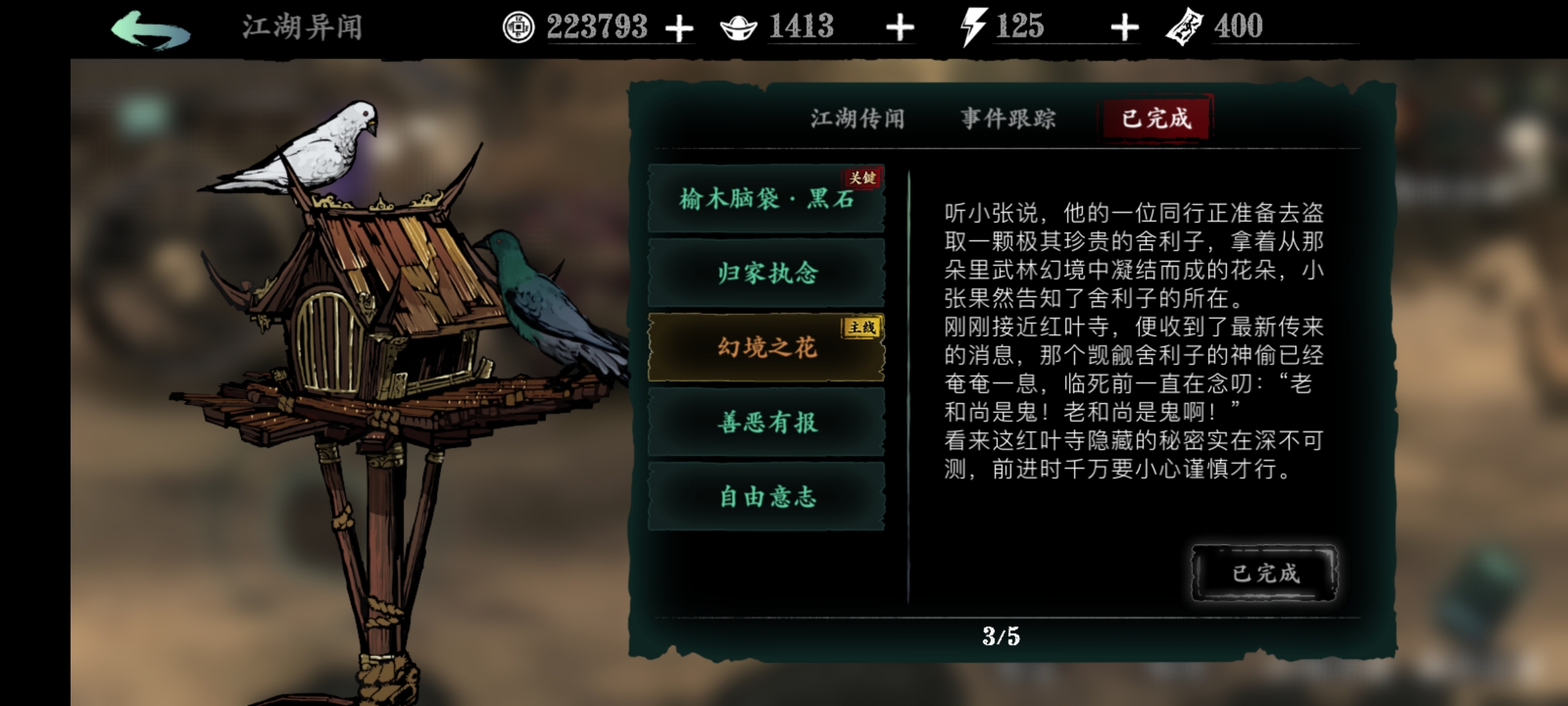 影之刃3幻境之花怎么完成