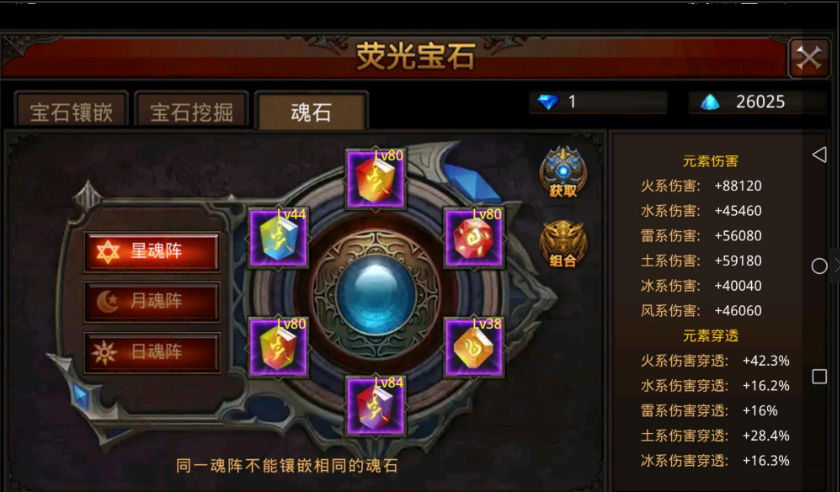 全民奇迹圣导师魂石怎么搭配