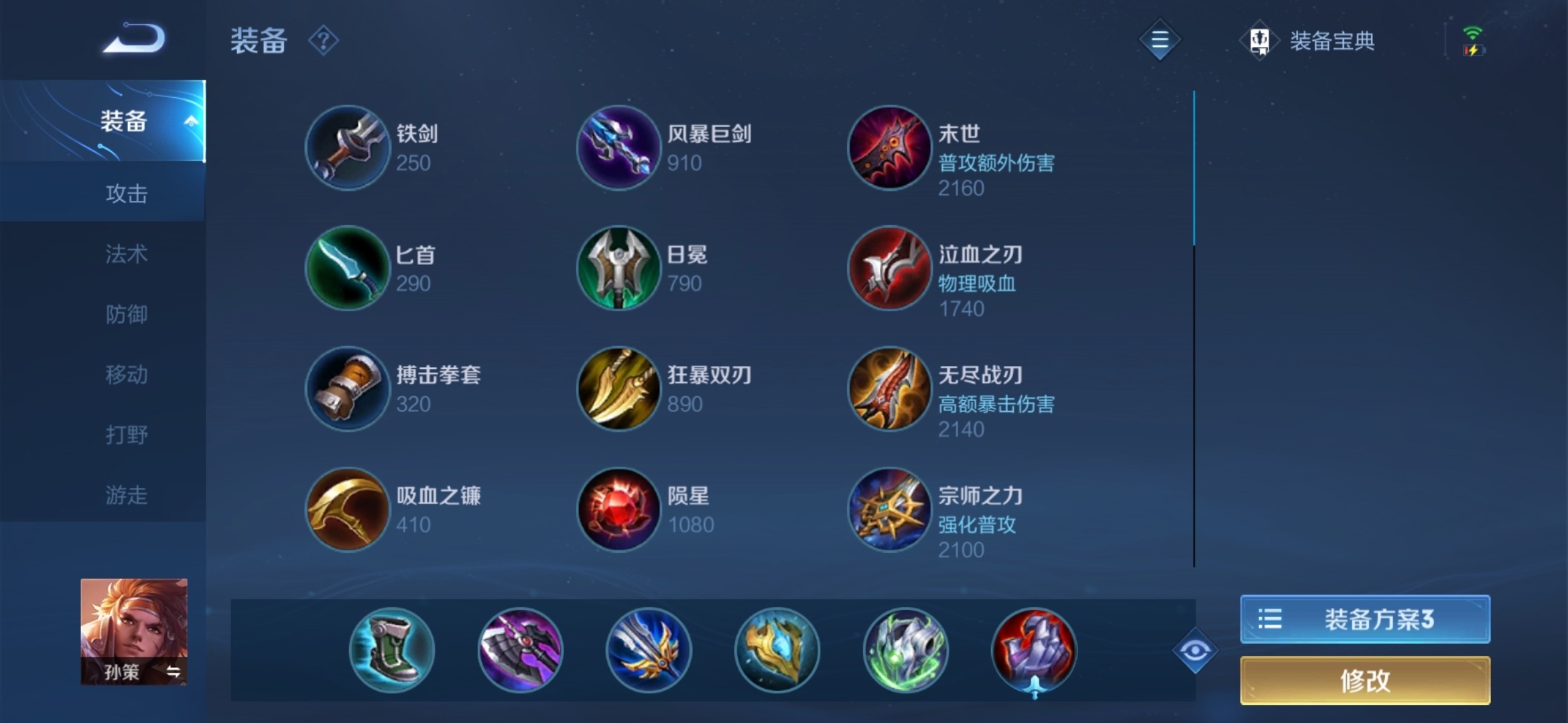 王者荣耀孙策铭文出装什么