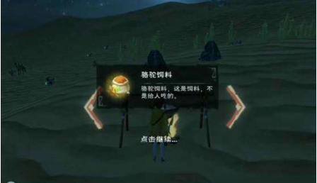 创造与魔法骆驼吃什么饲料怎么做