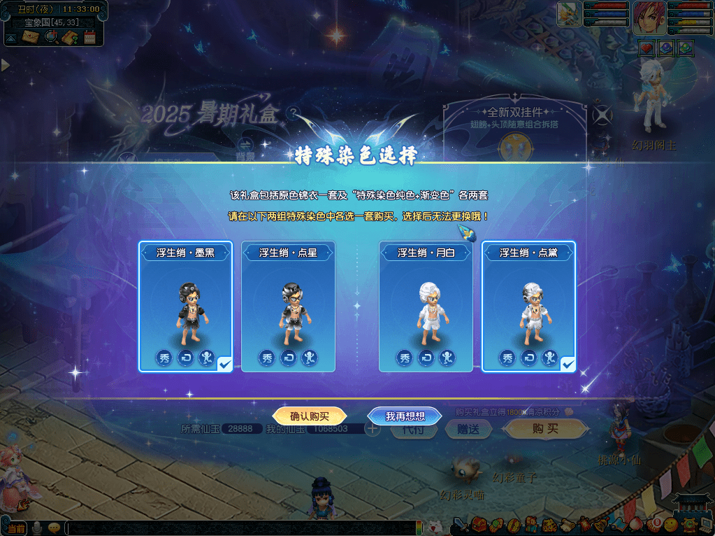 梦幻西游锦衣有什么价