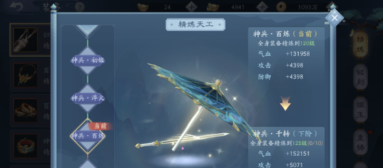 新笑傲江湖手游怎么搞装备