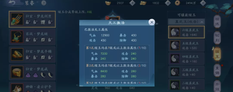 新笑傲江湖手游缀玉怎么玩