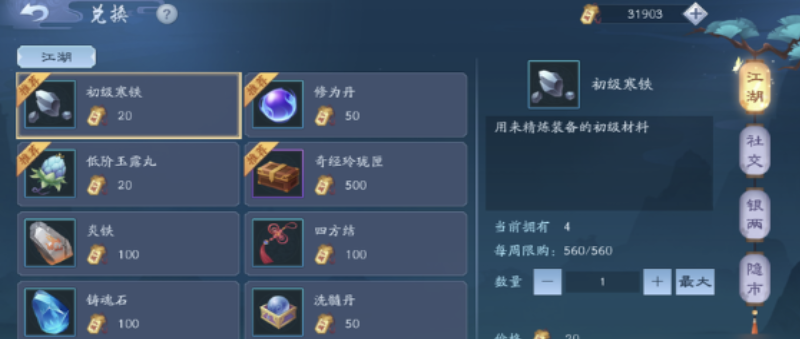 新笑傲江湖手游缀玉怎么玩