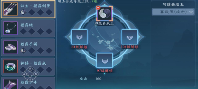 新笑傲江湖手游缀玉怎么玩