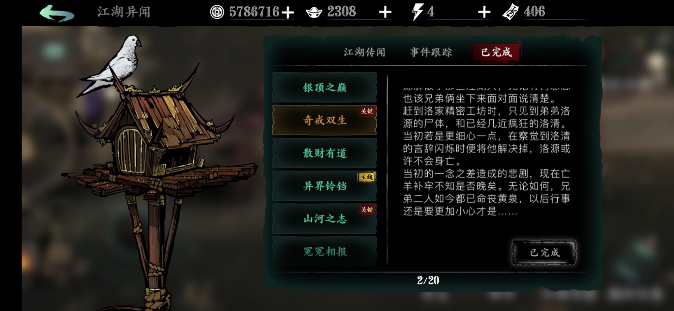影之刃3插槽怎么解锁