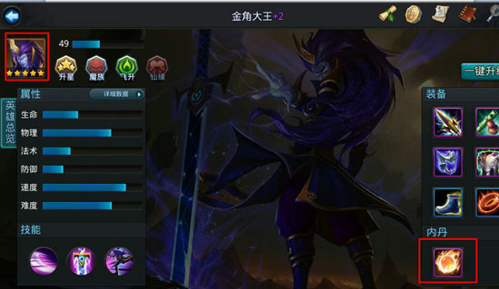乱斗西游内丹在哪里