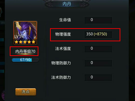 乱斗西游内丹在哪里