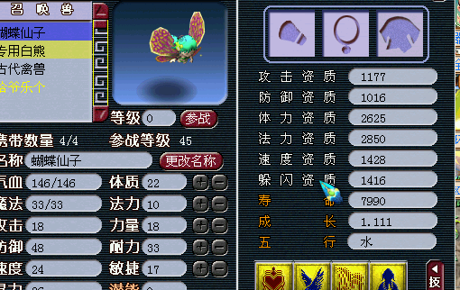 梦幻西游蝴蝶和什么合成比较好
