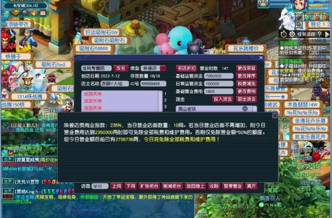 梦幻西游怎么开宝宝店