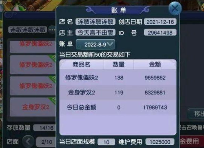 梦幻西游怎么开宝宝店