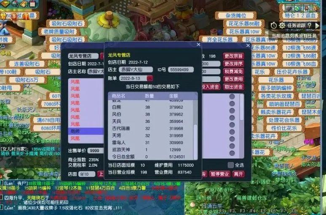 梦幻西游怎么开宝宝店