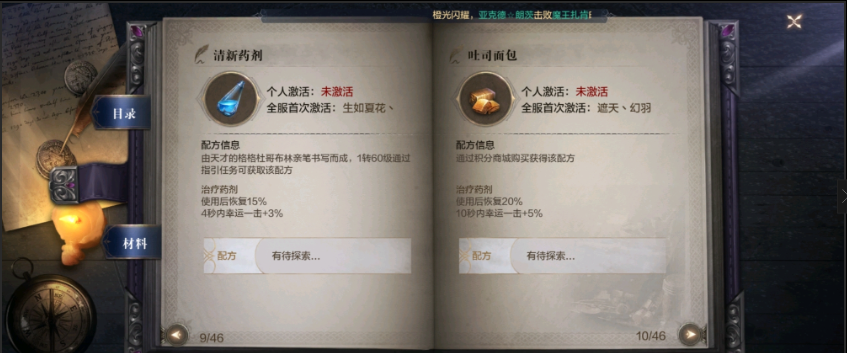 全民奇迹2配方制造任务怎么做