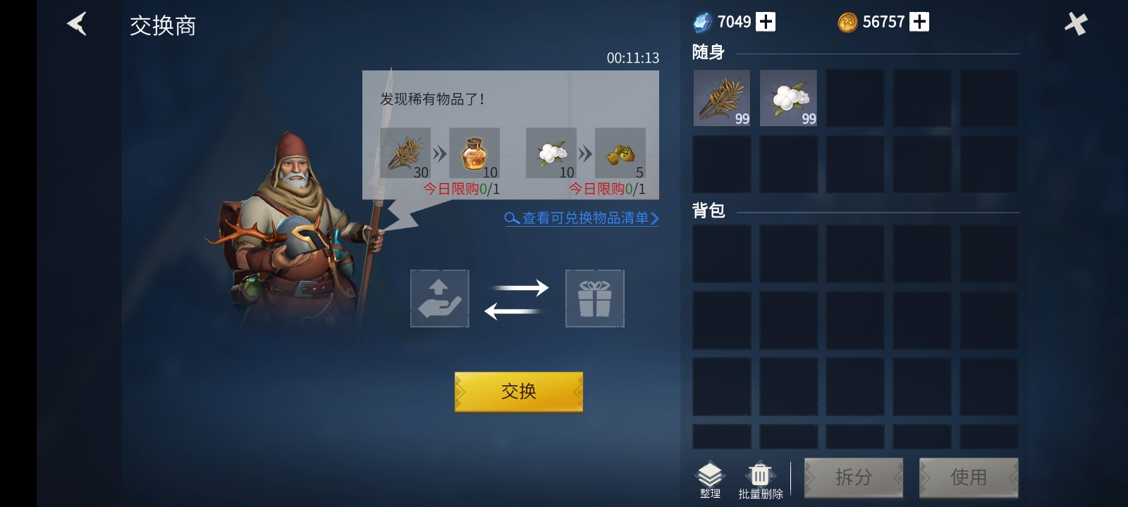冰原守卫者什么可以互相交换
