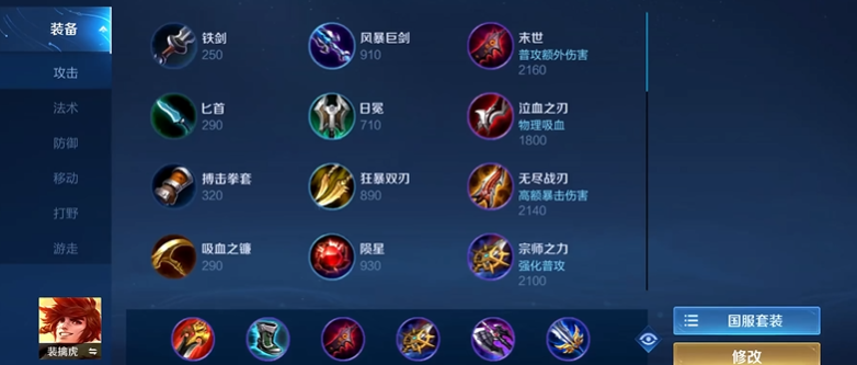 王者荣耀裴擒虎出装铭文出什么 王者荣耀裴擒虎出装铭文出什么