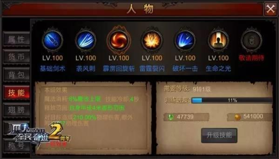 全民奇迹智魔是什么属性