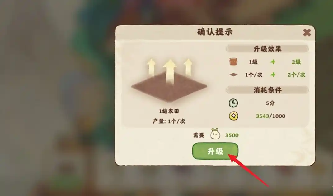 桃源深处有人家田地怎么升级