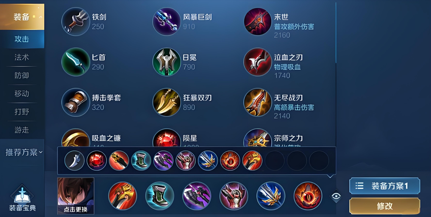 王者荣耀澜边路出装铭文是什么
