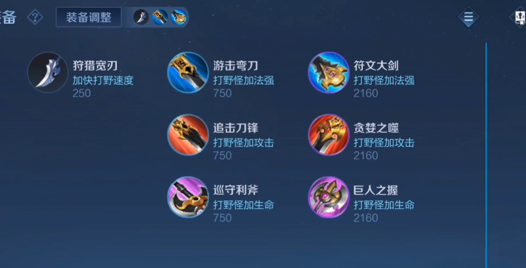 王者荣耀打野刀怎么出装详解
