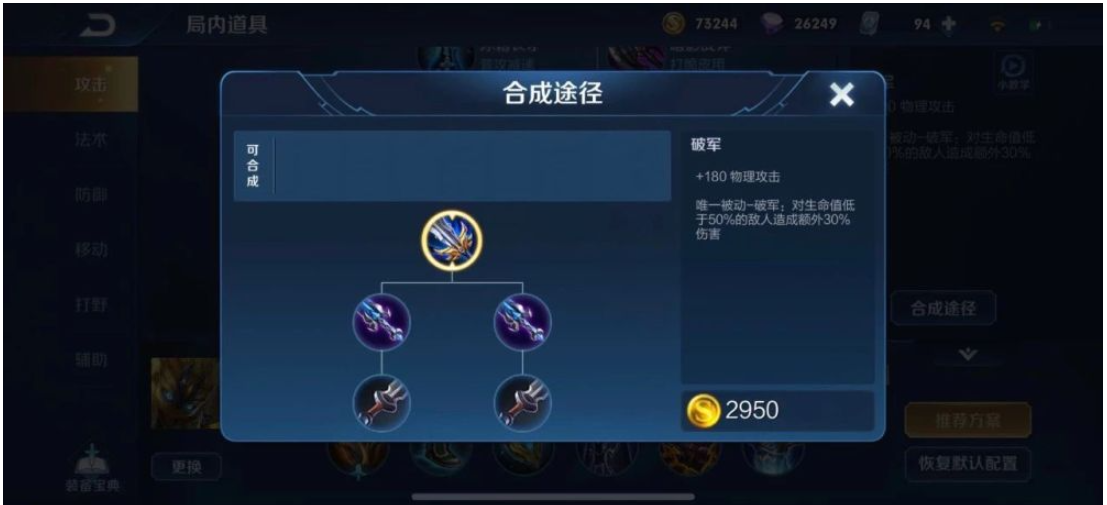 王者荣耀打野铭文及怎么出装