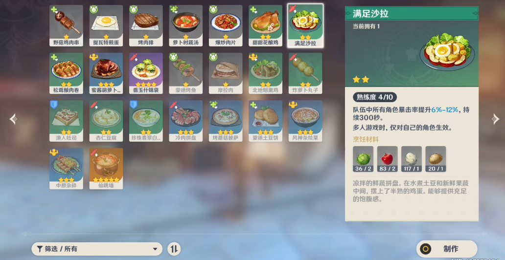 原神满足沙拉怎么做