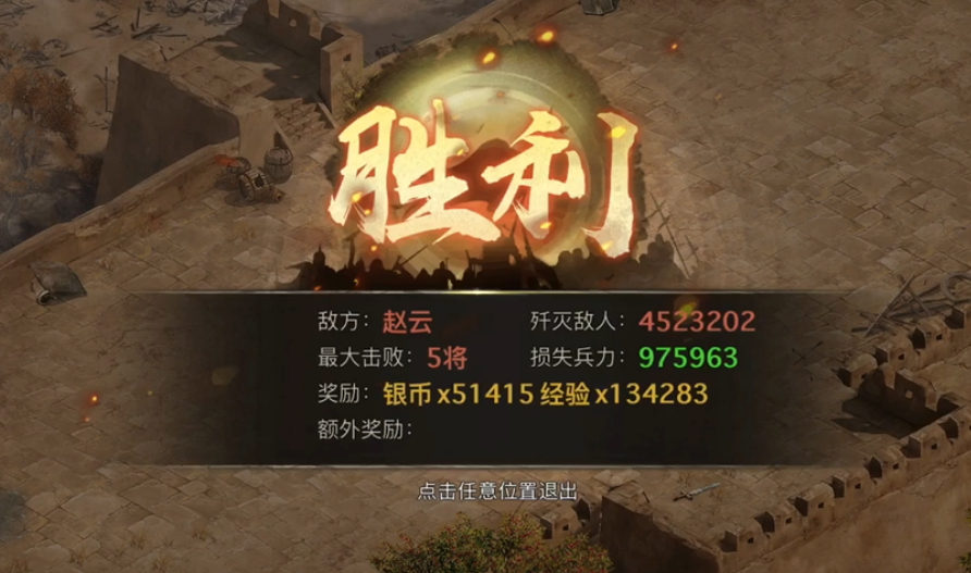 攻城掠地怎么过赵云副本