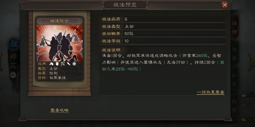 三国志战略版邓艾战法怎么搭配好