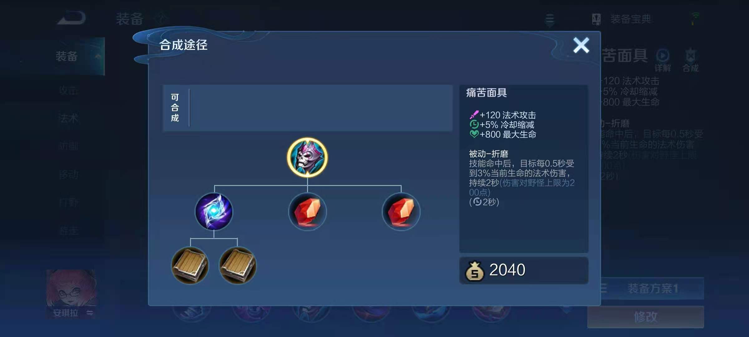 王者荣耀明时隐怎么出装