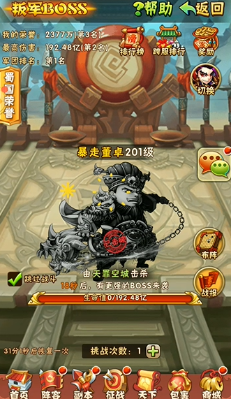 少年三国志叛军有哪些