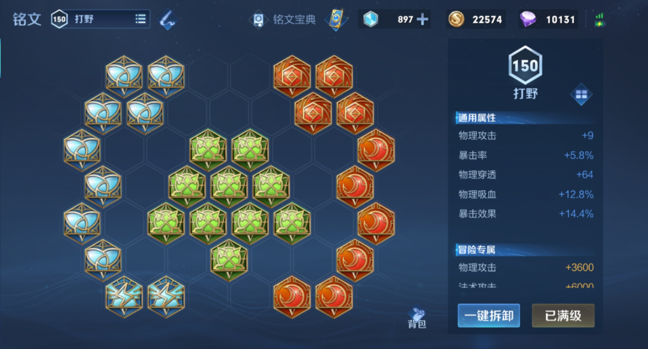 王者荣耀打野铭文及怎么出装