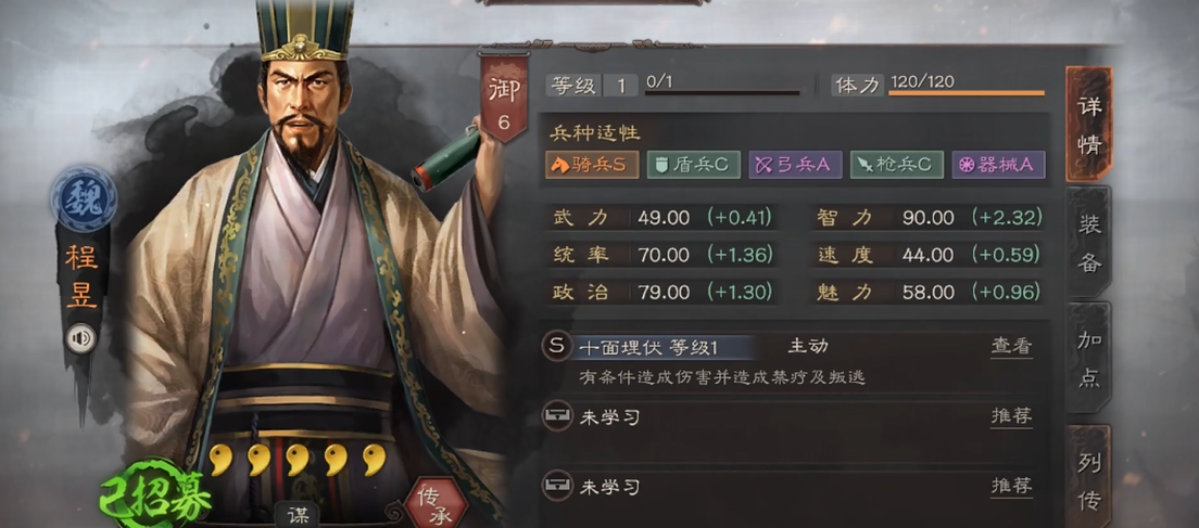 三国志战略版程昱怎么样