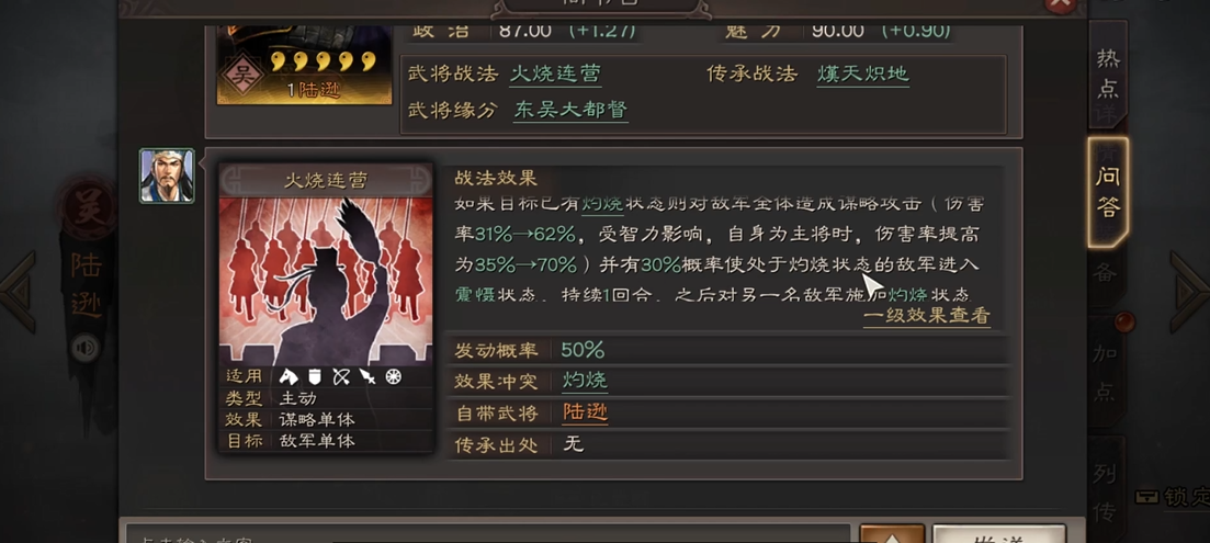 三国志战略版陆逊什么战法