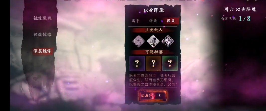 影之刃3以身降魔在哪里