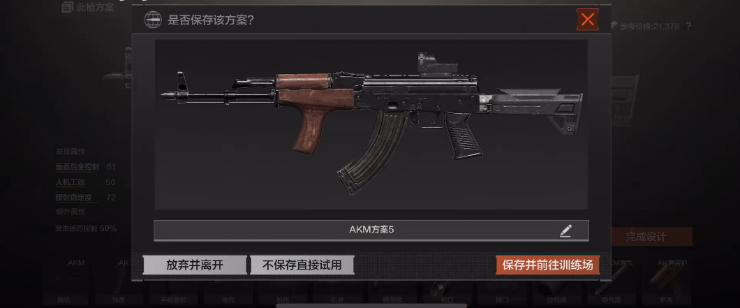 暗区突围的akm应该配什么子弹