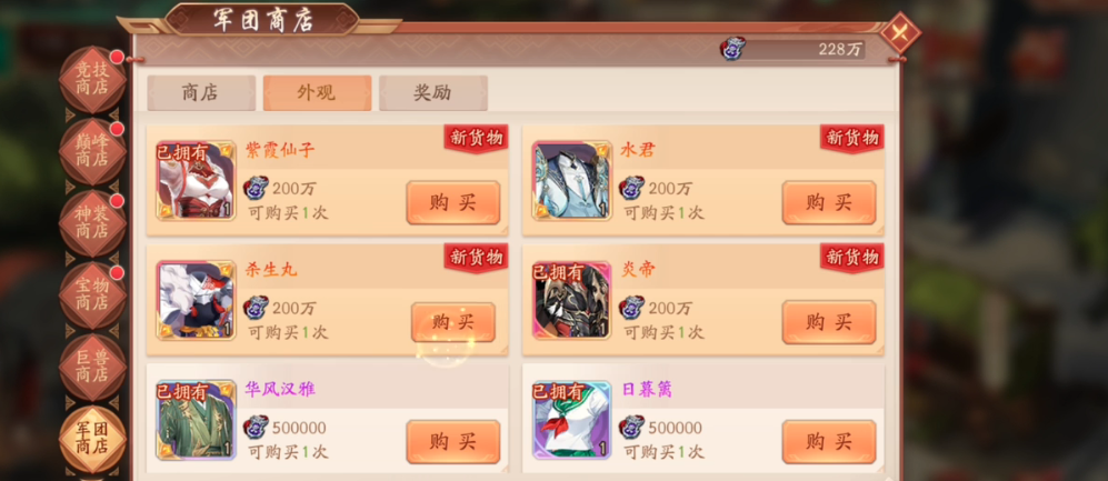 少年三国志2军团商店有什么用