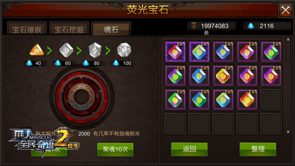 全民奇迹魂石怎么开启