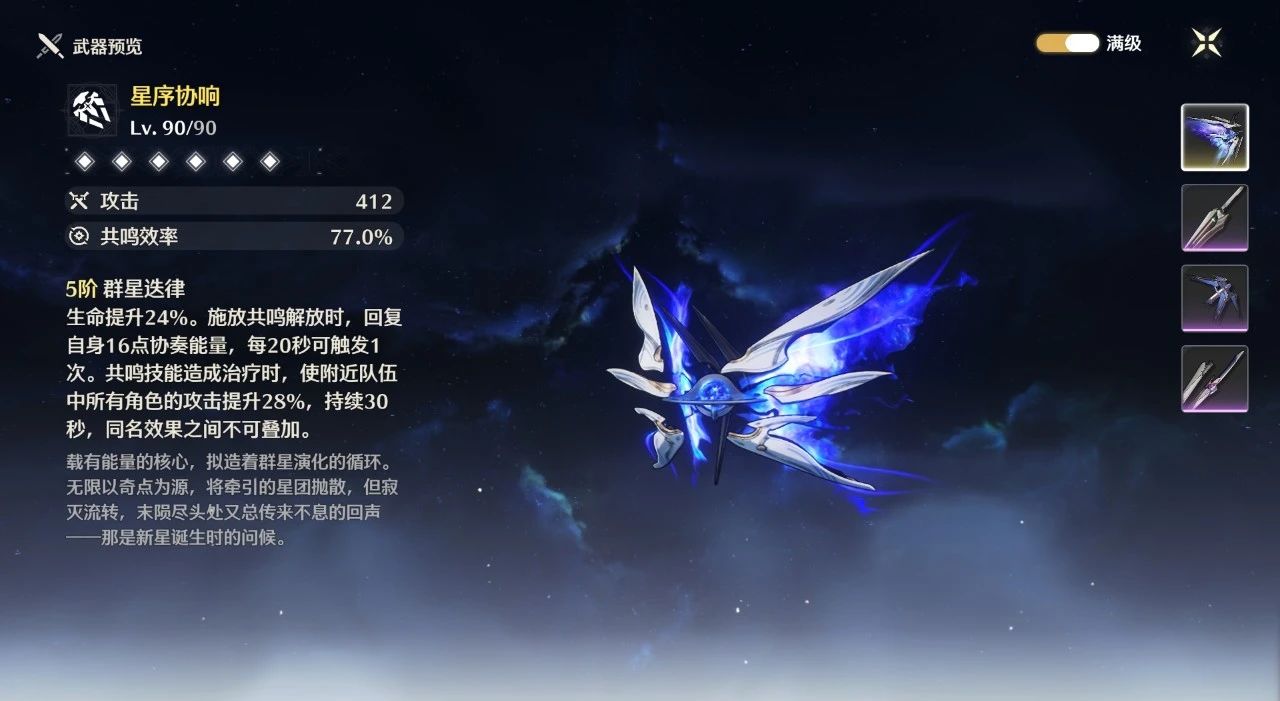 鸣潮新声怎么快速获得